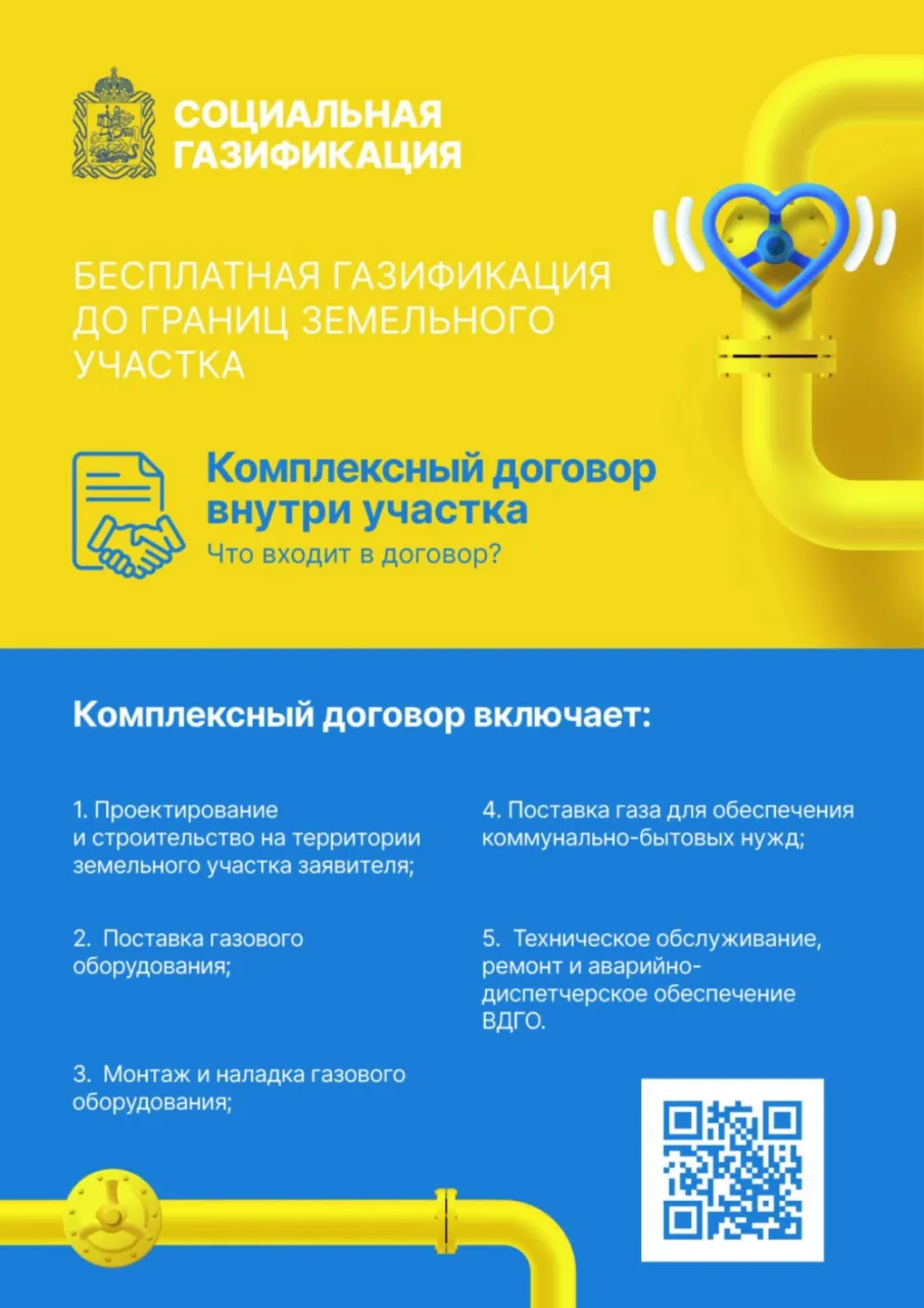 О заключении комплексных договоров на догазификацию